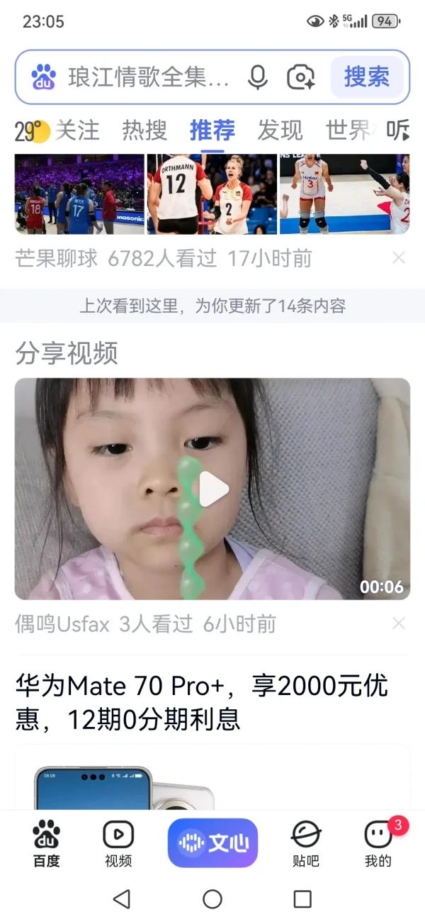 Screenshot_20260712_230553_com.baidu.searchbox.webp