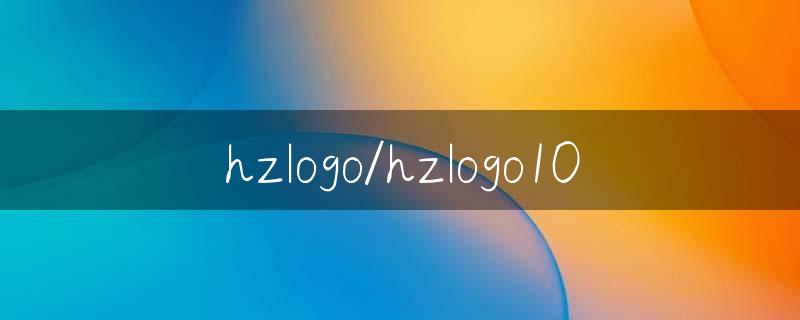 hzlogo10.jpg